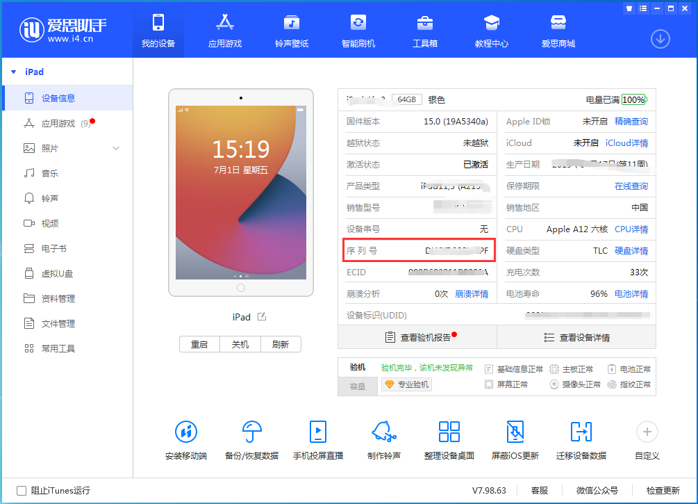 紫阳苹果手机维修分享iPhone设备如何查询序列号 