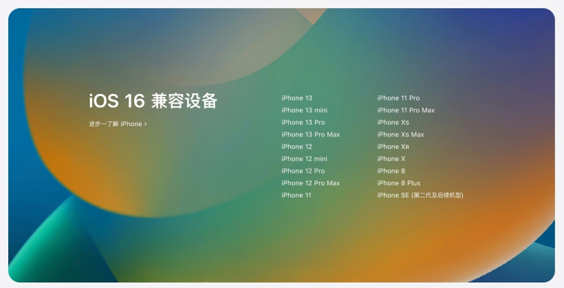 紫阳苹果手机维修分享苹果 iOS 16 支持哪些机型 