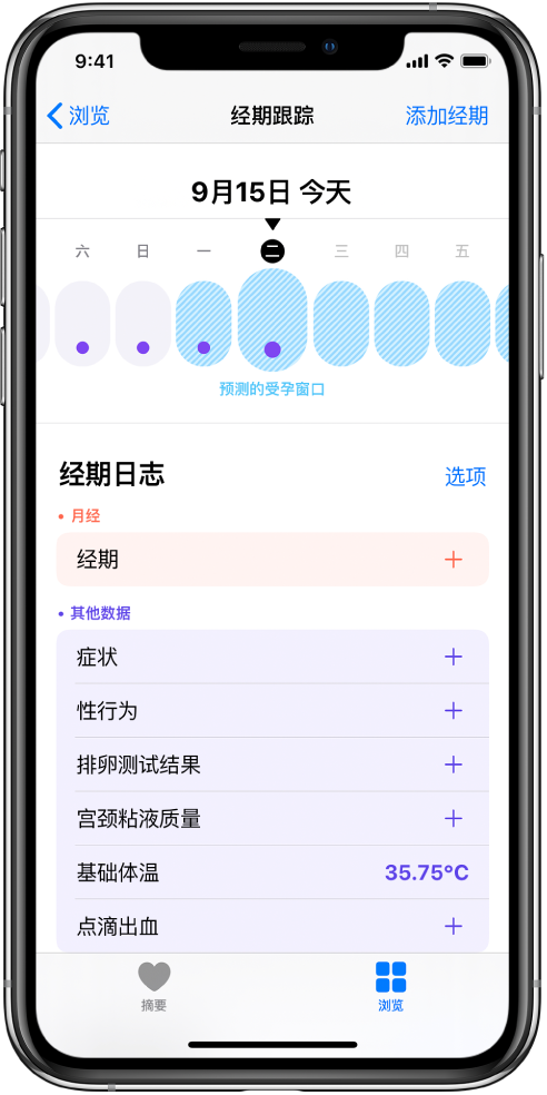 紫阳苹果13维修分享如何使用iPhone13监测女生经期 