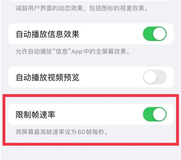 紫阳苹果13维修分享iPhone13 Pro高刷设置方法 