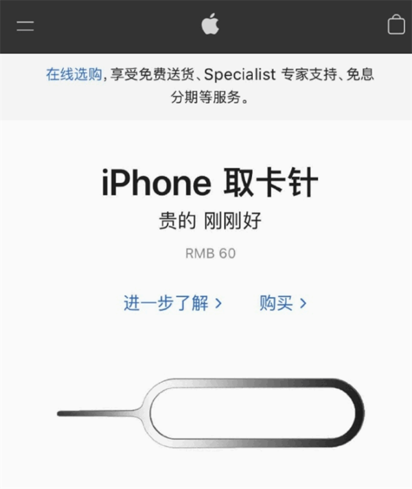 紫阳苹果手机维修分享谁会买26元的iPhone取卡针 