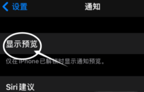紫阳苹果13维修分享iPhone 13隐藏通知方法教程 