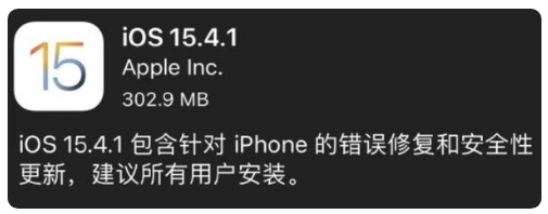 紫阳苹果手机维修分享iOS 15.4.1正式版更新内容汇总 