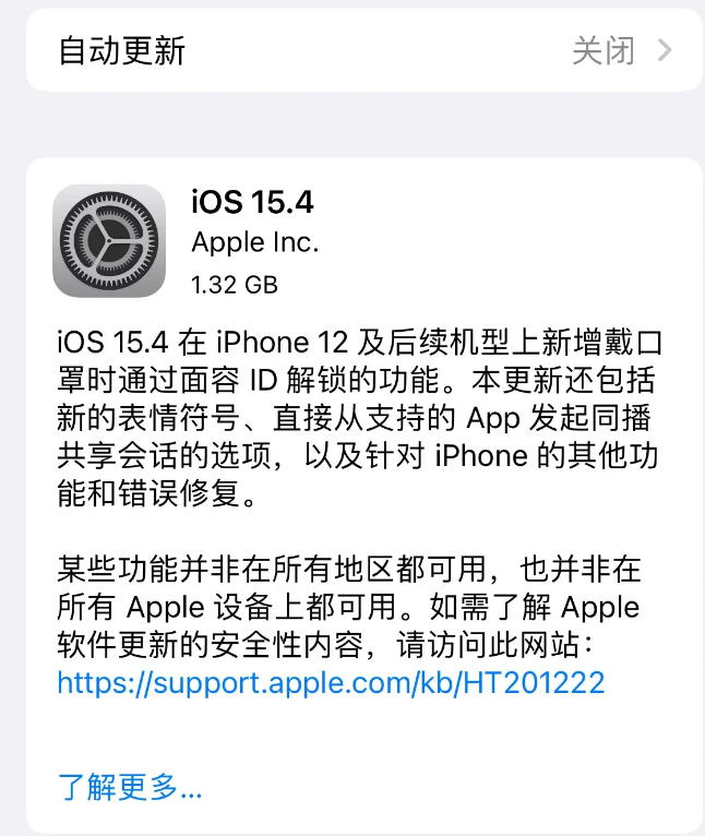 紫阳苹果手机维修分享哪些机型不建议升级iOS 15.4 