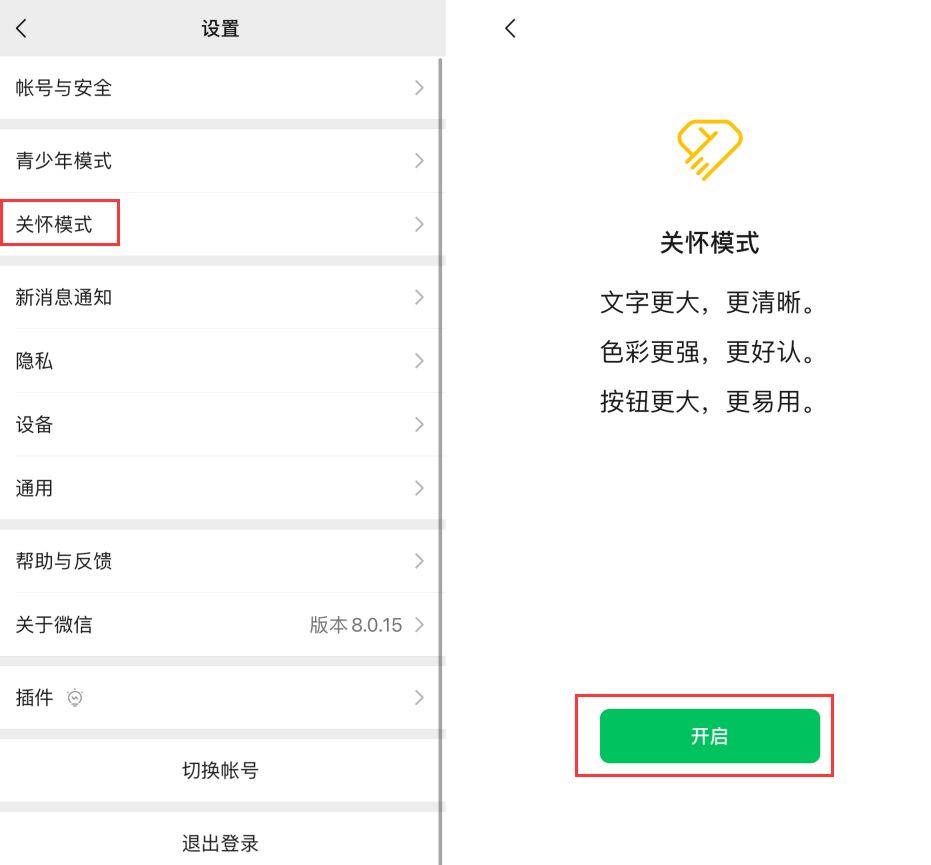 紫阳苹果手机维修分享iOS 版微信新功能“关怀模式”：一键放大字体和图标 