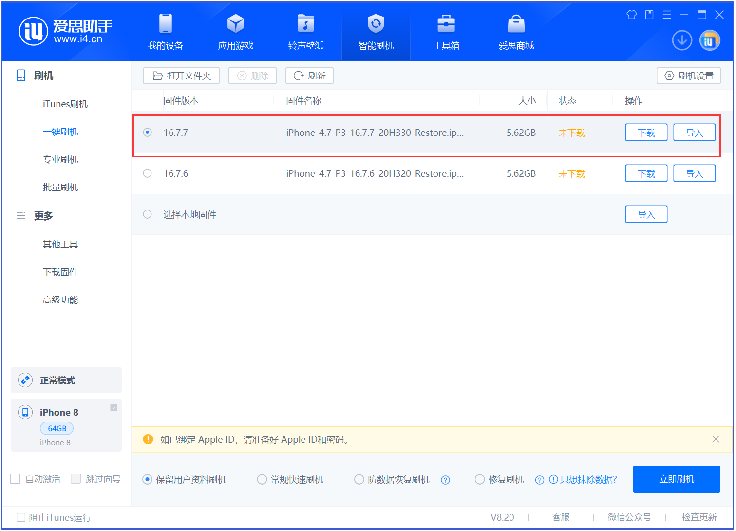 紫阳苹果手机维修分享iOS 16.7.7正式版升级 