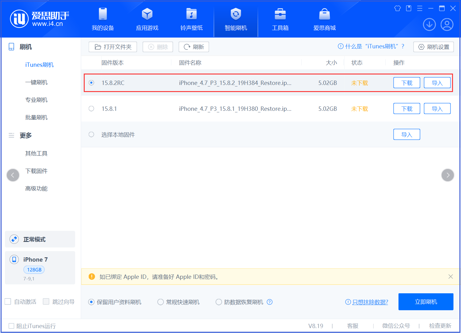 紫阳苹果手机维修分享iOS 16.7.6RC/iOS 15.8.2RC一键刷机教程 