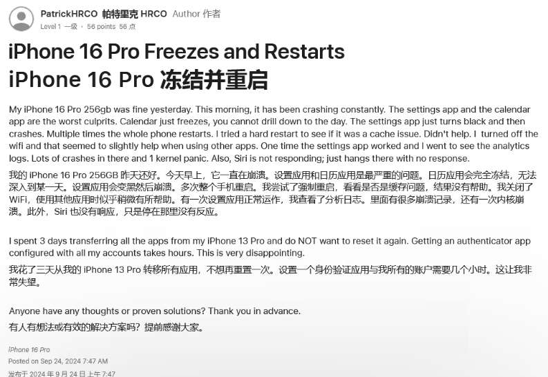 紫阳苹果16维修分享iPhone 16 Pro / Max 用户遇随机卡死 / 重启问题 