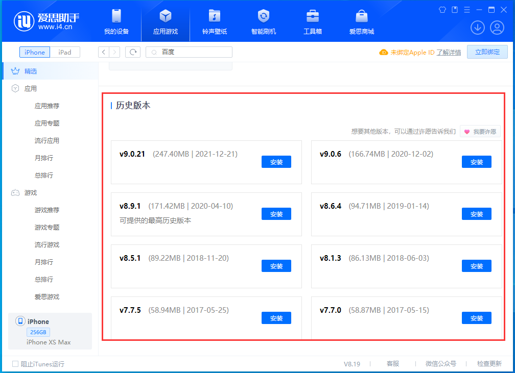 紫阳苹果手机维修分享苹果应用如何下载历史版本的App 