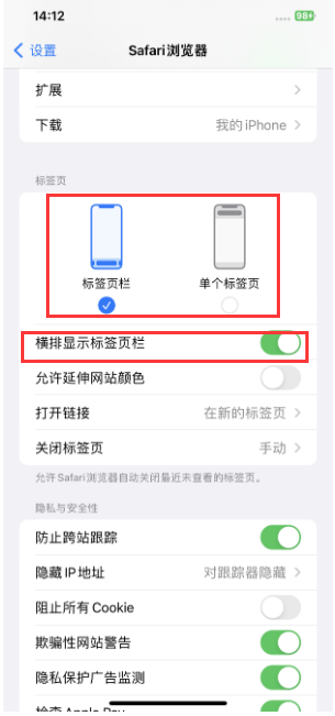 紫阳苹果手机维修分享Safari浏览器如何切换标签栏位置 