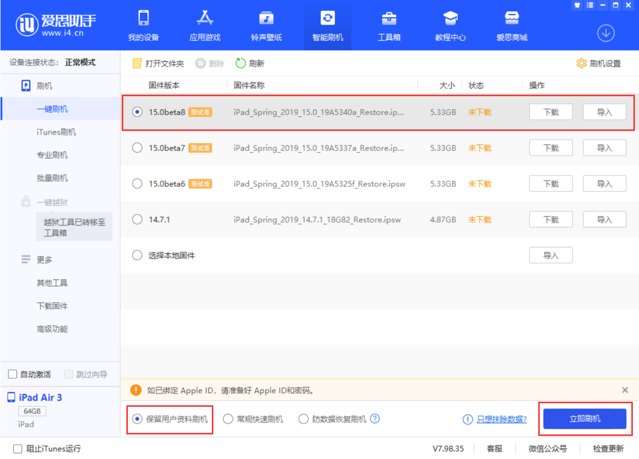 紫阳苹果手机维修分享iOS15 beta 8更新内容及升级方法教程 
