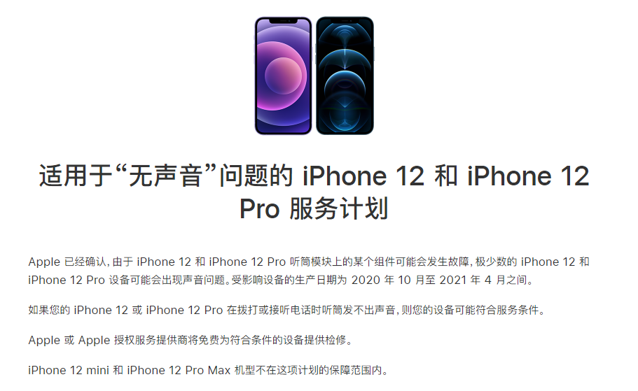 紫阳苹果手机维修分享iPhone 12/Pro 拨打或接听电话时无声音怎么办 