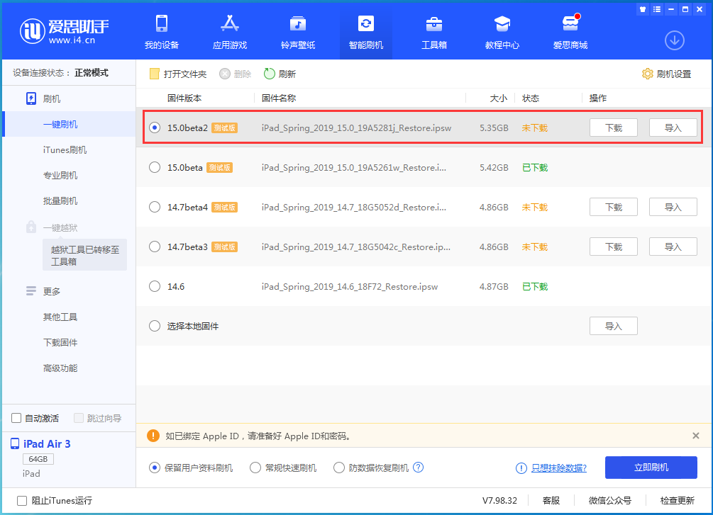 紫阳苹果手机维修分享iOS15 beta2修订版更新了什么内容 