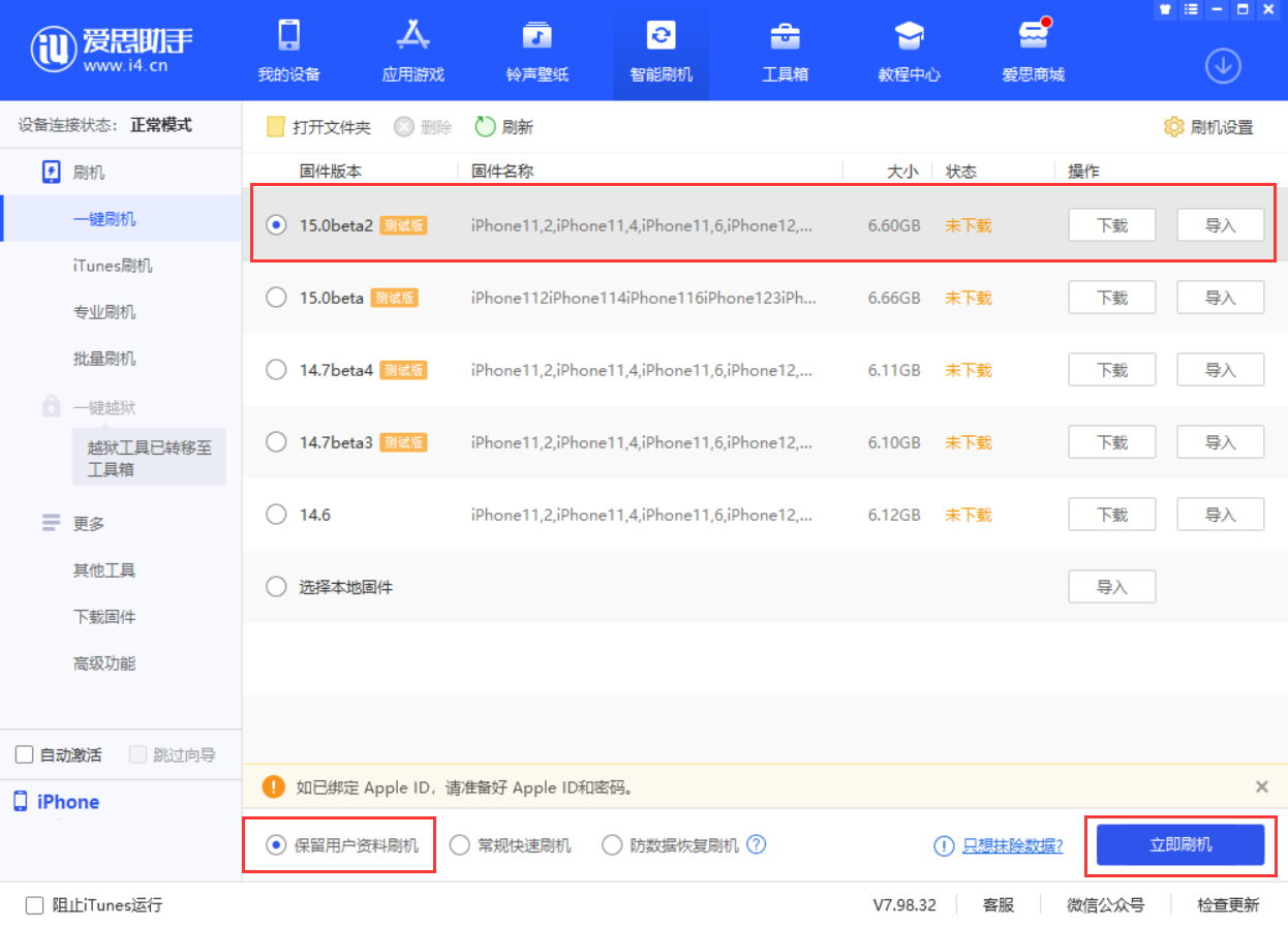 紫阳苹果手机维修分享iOS 15.0 公测版与 iOS 15 beta 2 测试版有什么区别 