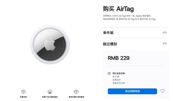 紫阳苹果手机维修分享购买AirTag后多久可以到货 