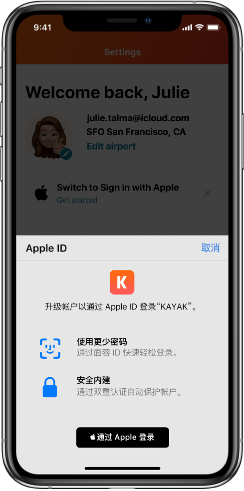 紫阳苹果手机维修分享如何在 iPhone 12 上使用“通过 Apple 登录” 