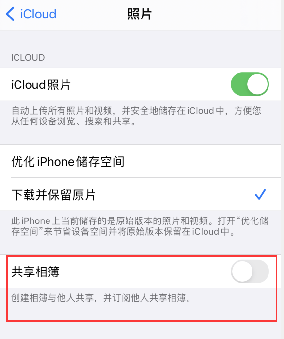 紫阳苹果手机维修分享iPhone 总是收到共享相簿广告，如何解决 