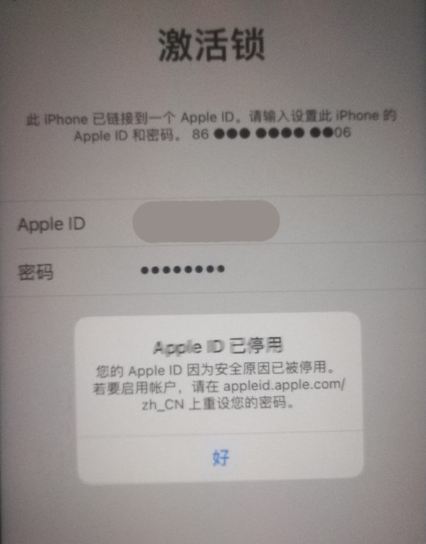 紫阳苹果手机维修分享iPhone 12 出现提示“Apple ID 已停用”怎么办 