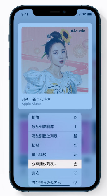 紫阳苹果手机维修分享Apple Music 新增新年歌单，快来分享给好友 