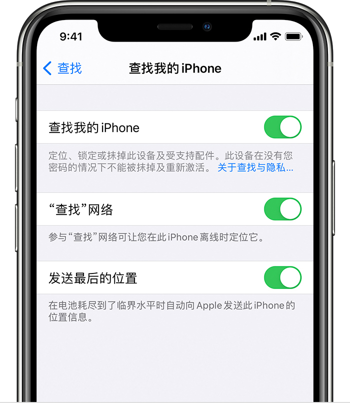 紫阳苹果手机维修分享如何在 iPhone 上开启的「查找」功能 
