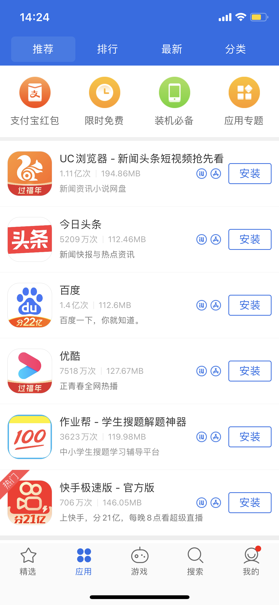 紫阳苹果手机维修分享iPhone 12 免输入密码下载应用的三种方法 