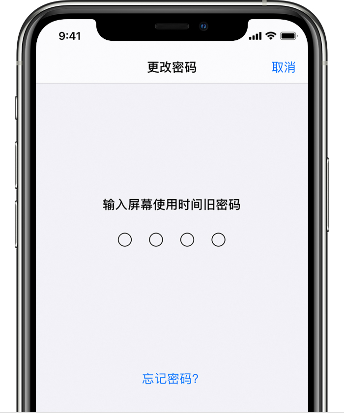 紫阳苹果手机维修分享iOS 14 忘记屏幕使用时间密码怎么办 