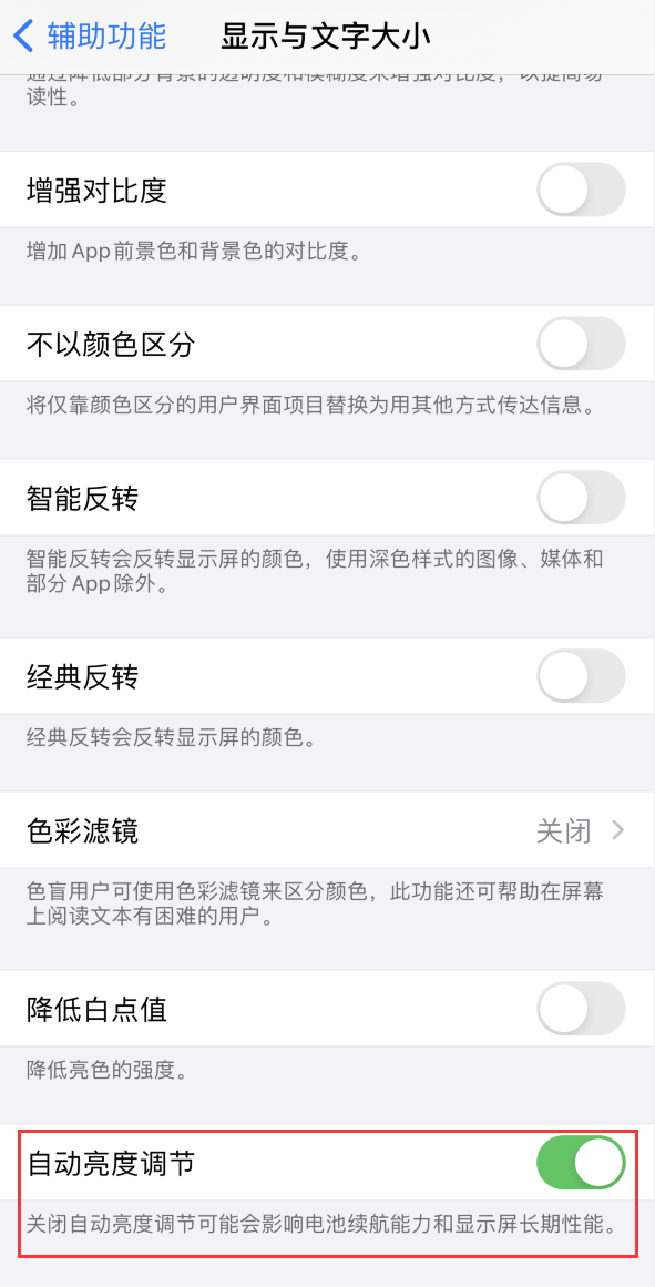 紫阳苹果手机维修分享iPhone 自动亮度调节失灵怎么办 