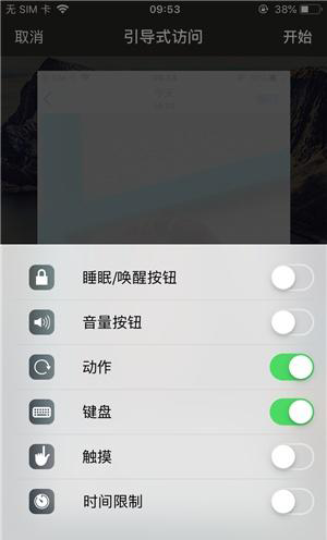 紫阳苹果手机维修分享iOS 14中引导式访问模式有什么用 