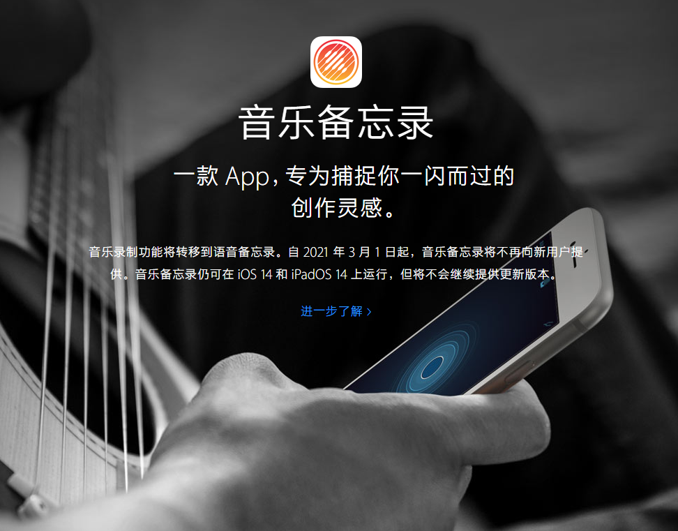 紫阳苹果手机维修分享苹果官方“音乐备忘录”应用即将下架，如何转移录音 