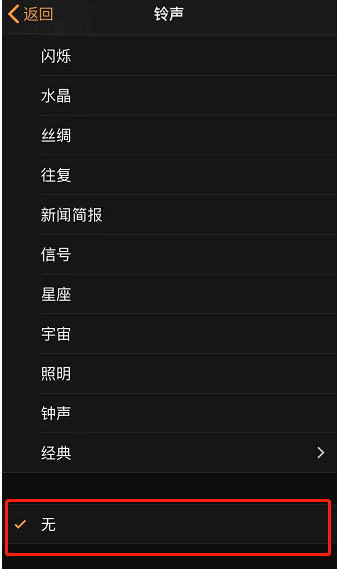 紫阳苹果手机维修分享iPhone 12闹钟如何设置为只震动 