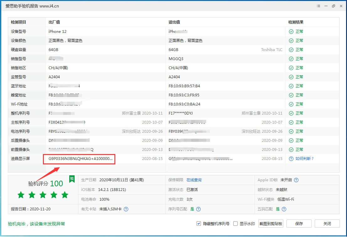 紫阳苹果手机维修分享iPhone12全系列屏幕变绿是什么原因造成的 