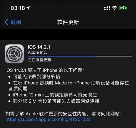 紫阳苹果手机维修分享iOS 14.2.1正式版发布 