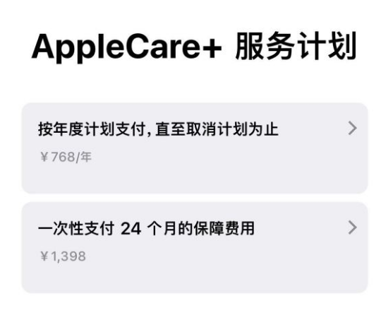 紫阳苹果手机维修分享Apple Care+ 服务计划年度支付和一次性支付有什么区别 