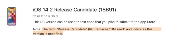 紫阳苹果手机维修分享iOS 14.2 RC版是什么版 