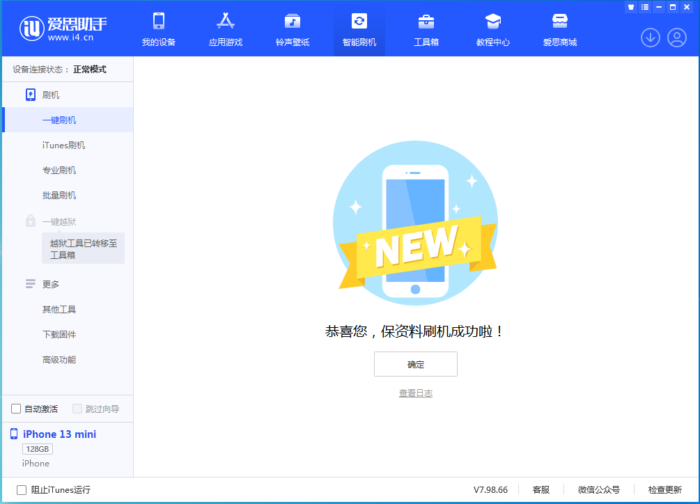 紫阳苹果手机维修分享iOS 16.5 RC版升级_iOS 16.5 RC版一键刷机教程 