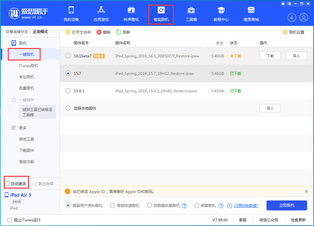 紫阳苹果手机维修分享iOS 15.7正式版刷机_iOS 15.7正式版一键升级教程 