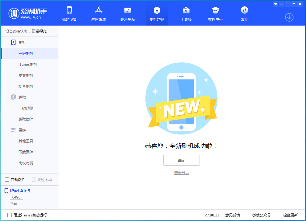 紫阳苹果手机维修分享iOS 14.1正式版_iOS 14.1正式版一键刷机教程 