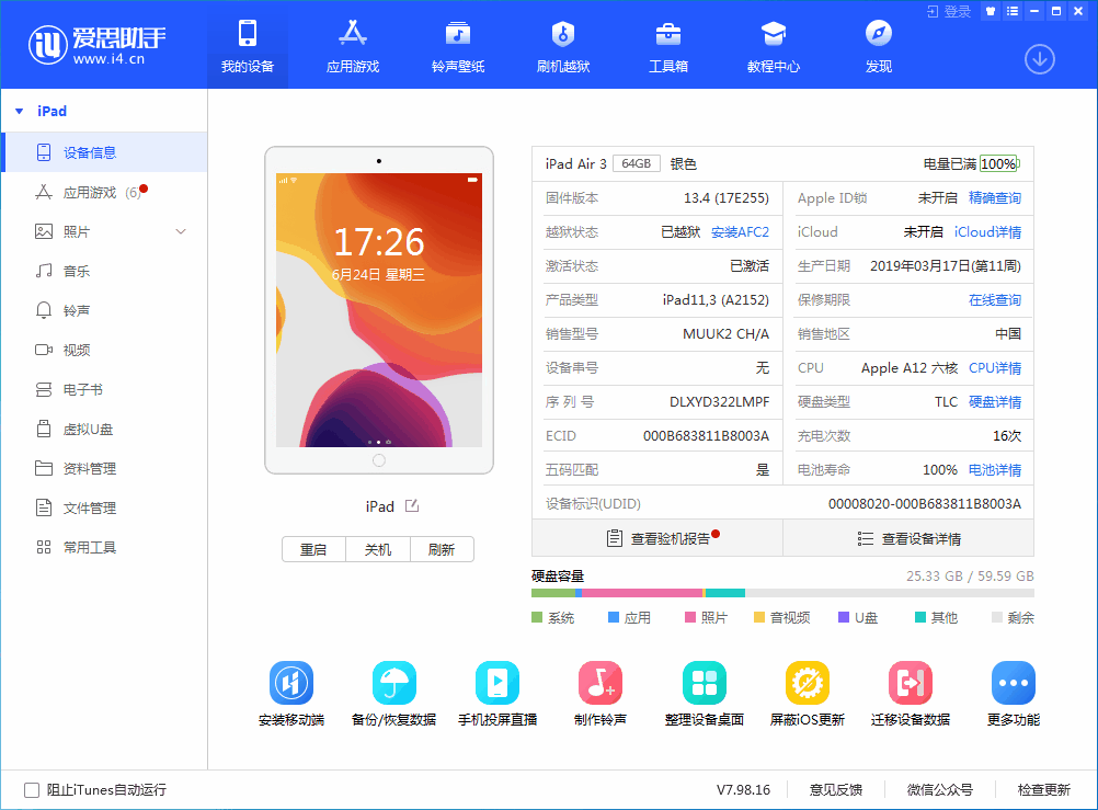 紫阳苹果手机维修分享iOS 14 测试版_iOS 14 测试版一键刷机教程 