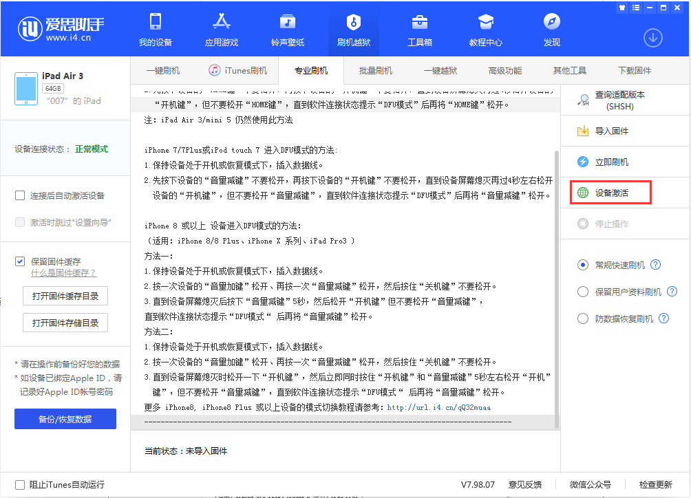 紫阳苹果手机维修分享iOS 13.2.2正式版_iOS 13.2.2 正式版一键刷机教程 