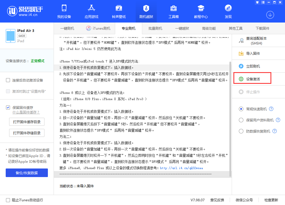 紫阳苹果手机维修分享iOS 13.3 测试版_iOS 13.3 测试版一键刷机教程 